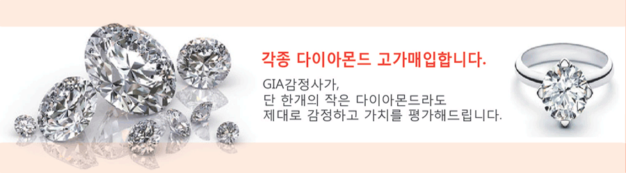 다이아몬드, 보석, 금 최고가매입 / 판매 전문거래소